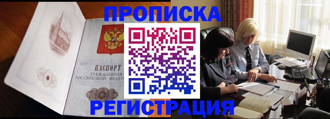 прописка для кредита в Куртамыше