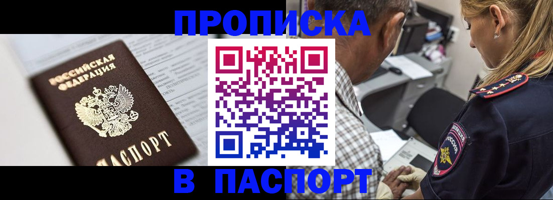 временная регистрация в Куртамыше