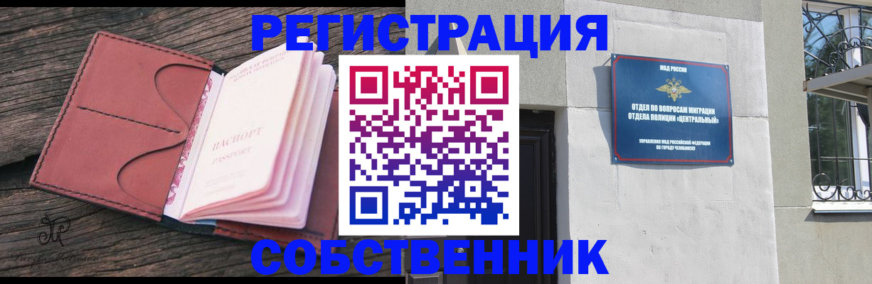 прописка регистрация в Куртамыше